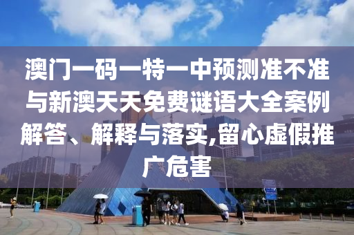 何仙姑資料免費(fèi)大全與2025天天正版資料免費(fèi)下載:雞、兔、虎、狗歷史釋義、專家解析解釋與落實(shí)?,杜絕虛假的假承諾環(huán)