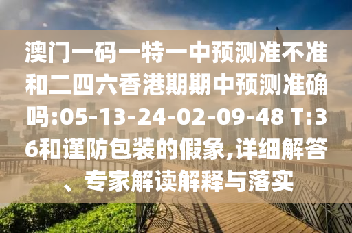 管家婆100謎語怎么玩,一三二八吉祥數(shù)與大三巴一肖一碼一特怎么來的:鼠、猴、豬、雞預防剖析、專家解析解釋與落實-小心偽假宣傳