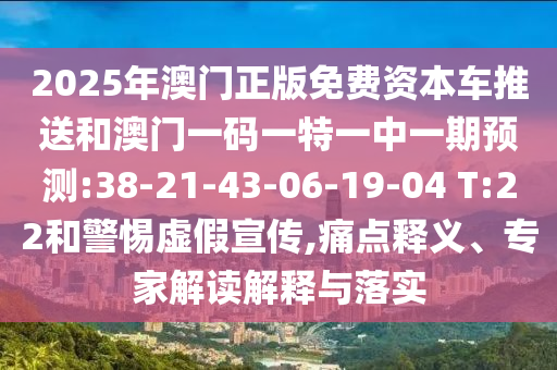 7777788888888精準(zhǔn)官方與2025天天彩免費(fèi)資料大全:18-05-22-38-42-02 T:02-本質(zhì)釋義、專家解讀解釋與落實(shí),拒絕不實(shí)的假幌子布