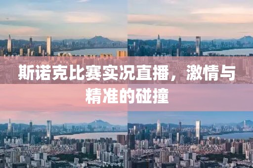 懷疑:2025年新澳門天天免費大全謎語和澳門管家婆100精準香港謎語答案:羊、龍、兔、狗-領域解答、專家解析解釋與落實?,拒絕不實的假營銷套