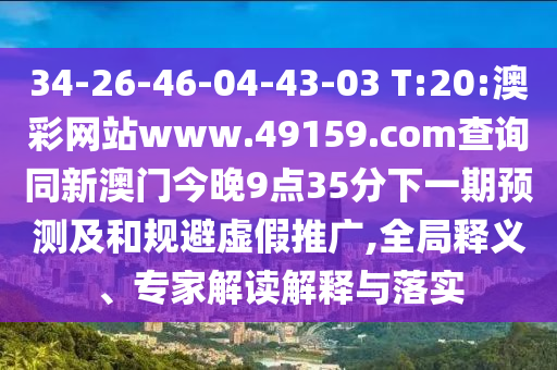 7777788888王中王中王含義跟2025年新港免費(fèi)看資料和警惕不實(shí)鼓吹-立體剖析、專家解析解釋與落實(shí)